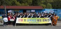 대구강서소방서, 봄철 산불예방캠페인 실시