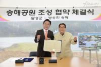 달성군 송해공원 사업, "볼수록 아리송해"… ②군비 94억+α= ∞?