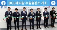 DGB 캐피탈, 수원출장소 개소