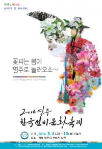 '영주 한국선비문화축제' 내달 6일 개최 … "선비의 멋·맛·흥에 취하다"