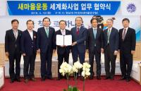 구미시-영남대, '에티오피아 새마을운동 협력사업' MOU