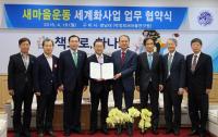 영남대, 에티오피아에 ‘새마을운동 전수’ 본격화