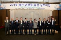 한수원, 원전 안전성증진 심포지움 경주서 개최