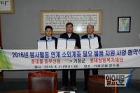 기장군, 롯데몰 동부산점과 나눔협약 체결