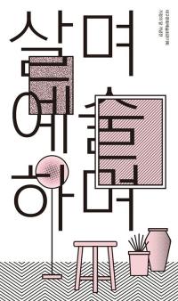대구문예회관 '2016 살며예술하며' 29일 개최