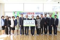 대구 북구청, 북구생명보험어린이집 기부채납식 개최