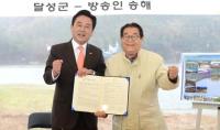 달성군 송해공원 사업, "볼수록 아리송해"… '병목' 외면 "내 갈길 간다"