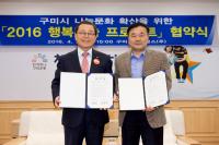 구미시-인탑스㈜, '2016 행복나눔 프로젝트' MOU