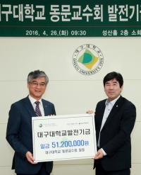 대구대 동문교수회, 후배 장학금으로 5120만원 기탁