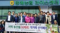 포항시, '식재료 직거래 산지페어' 개최