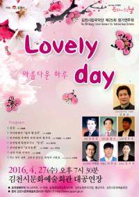 김천시립국악단 '제25회 정기연주회'