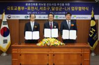 달성군-국토부-LH, 화원읍사무소 복합개발 MOU 체결