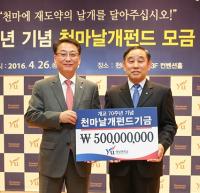 영남대, 개교 70주년 ‘천마날개펀드’ 모금에 나서