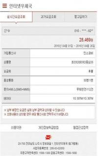 우체국알뜰폰 , 통신요금 조회할 수 있는 '모바일 조회 서비스' 오픈