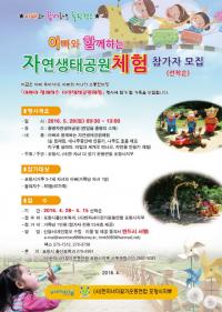 포항시 '아빠와 함께하는 자연생태공원 체험' 참가자 모집