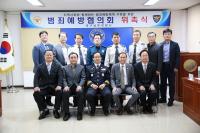 대구남부경찰, 범죄예방협의회 위원 위촉식 개최