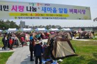 '영천시민 사랑나눔 새마을 알뜰벼룩시장' 성황