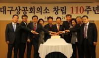 대구상의 창립 110주년…"경제위기 극복 위해 진력(盡力)하겠다"