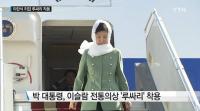이란 방문한 박근혜 대통령, ‘히잡’ 착용 논란...“여성 억압 상징” vs “문화 존중”