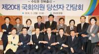 송하진 지사, 전북출신 국회의원 당선자들과 ‘맞손’
