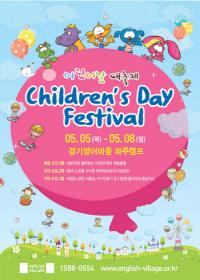 경기영어마을 파주캠프, 어린이날 대축제 5~8일 개최