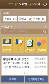 경기도, 모바일 지포털 구축...5월 중 서비스 실시