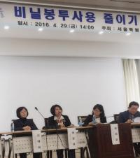 서울시의회 이윤희의원,  ‘비닐봉투사용 줄이기’  시민토론회 토론자 참석
