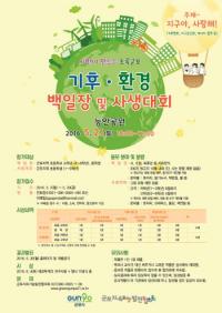 군포시, 기후 환경 백일장 및 사생대회 21일 개최