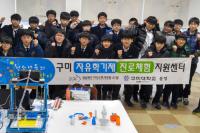 구미대, '자유학기제·진로체험지원센터 위탁 운영기관' 2년 연속 선정
