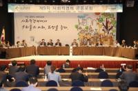 화성시, 전국 사회연대경제 지방정부협의회 '제9차 공동포럼' 개최