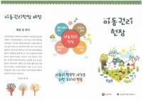 고양시, 어린이날 '아동권리헌장 선포식' 개최