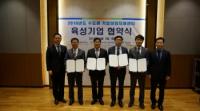 산단공 수도권 기업성장지원센터, 미래이앤아이 등 4개 기업과 육성기업 지원협약