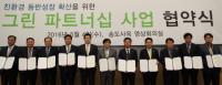 포스코건설, 협력사와 '그린 파트너십' 사업 협약
