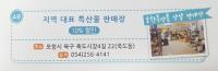 포항시, 여행주간 맞아 특산품판매장 10% 할인행사