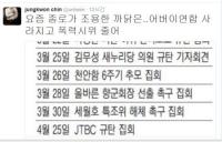 야2당, 어버이연합 불법자금지원 의혹 진상규명 공조...진중권, 어버이연합 우회 비판