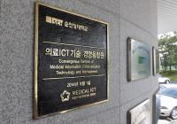 순천향대, 의료ICT기술 경영융합원 오픈