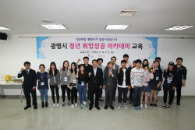 광명시, ‘청년 취업성공 아카데미’ 교육