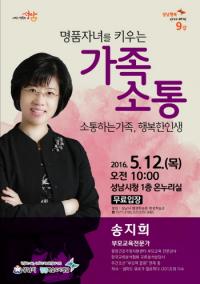 성남행복아카데미 성남시청서 12일 개최...송지희 소장 강연