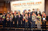 20대 총선 당선자-기관장, ‘전북발전을 위한 도민화합 교례회’
