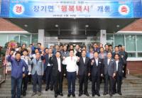 포항시 '장기면 행복택시' 운행 개시