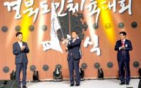'제54회 경북도민체육대회'  9일 피날레…"신도청 시대 경북의 힘 보여줬다"