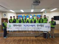 경기도시공사 '두근두근 나눔단', 애향아동복지센터서 봉사활동