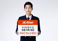 제주항공, 호국보훈의 달 '보훈가족 할인'