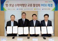 경북도-전남도, '영·호남 수학여행단 교류 활성화' MOU 