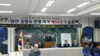 성주군, 심산 김창숙 선생 54주기 참배행사 열려
