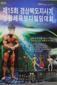 영양군, '경북도지사기 생활체육보디빌딩대회' 14·15일 개최