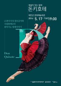 LX공사, 지역주민에 고품격 발레공연 선보인다.