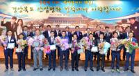 경북도, '경상북도 산업평화대상' 시상식 개최