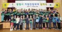  광명시, 지원민방위대 발대식 개최