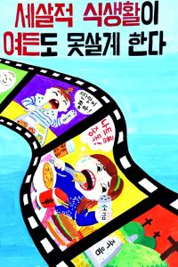 대구 남구청, 제10회 음식문화개선 포스터 공모전 결과 발표